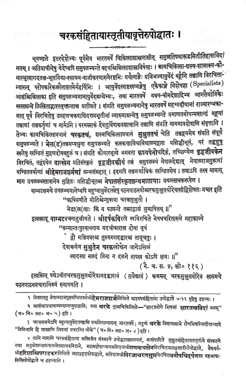 Charaka Samhita chakrapani comm.